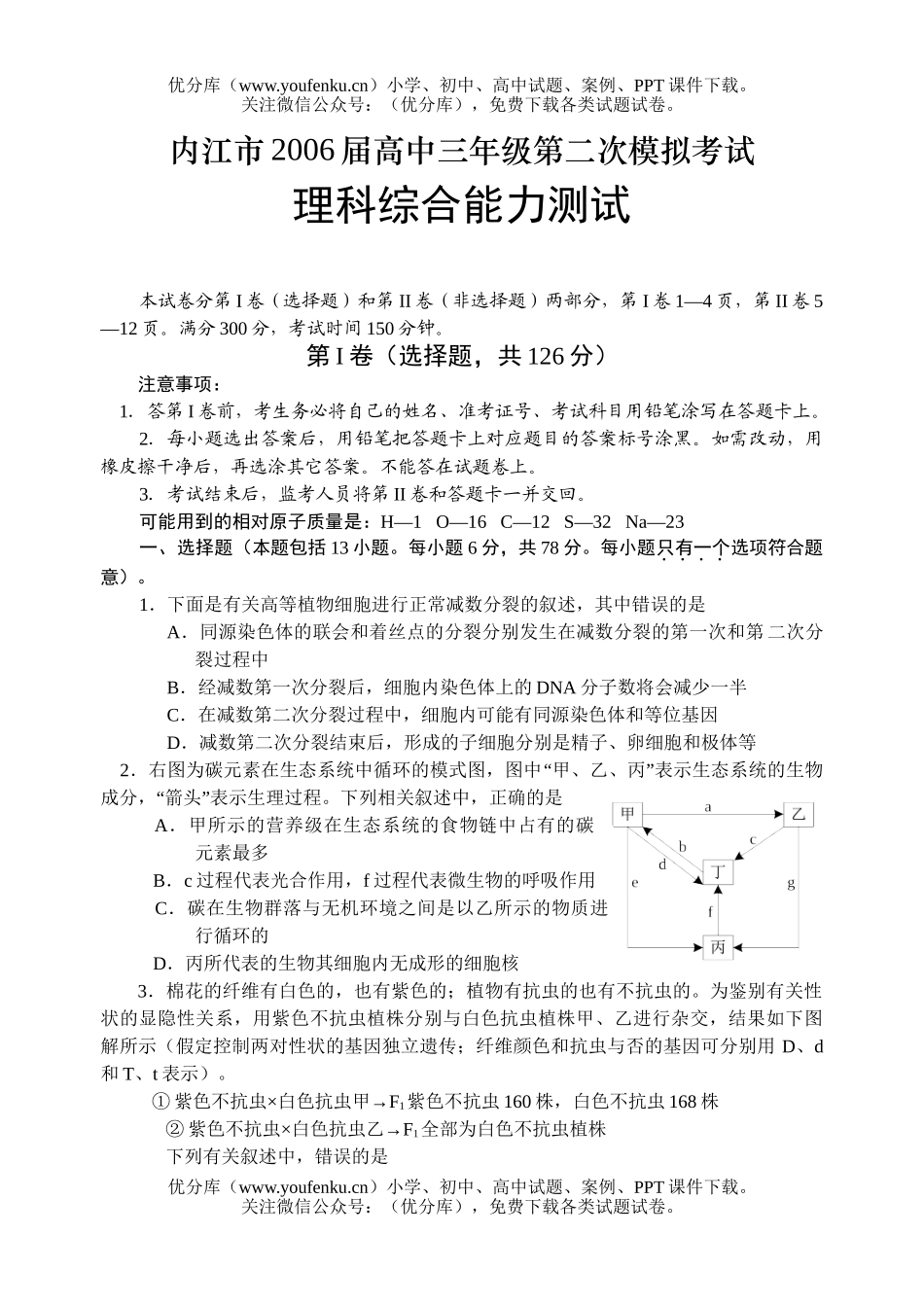 高中三年级物理四川内江理综二诊含答案试卷_第1页