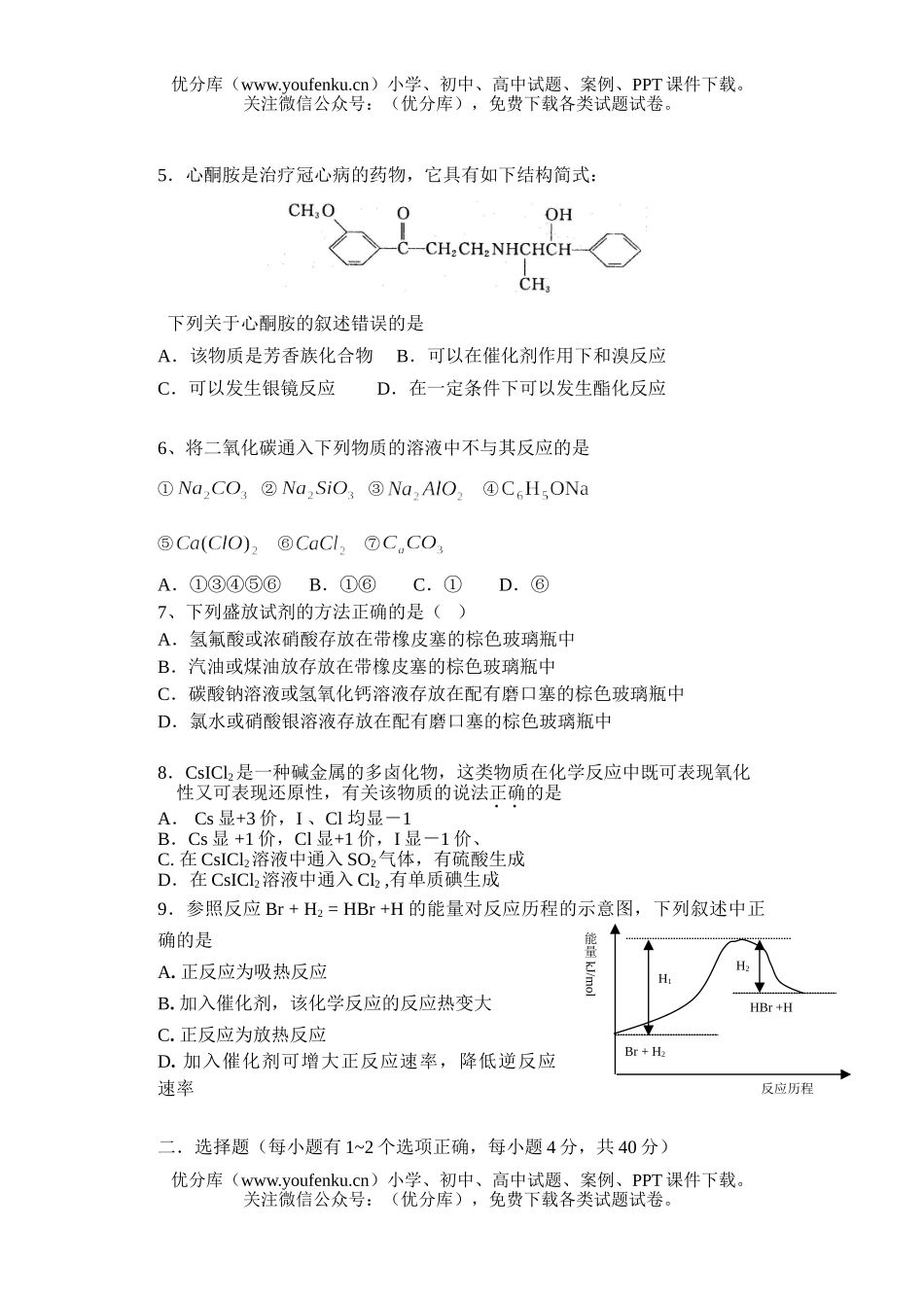 高中三年级化学二模前仿真训练(二)试卷_第2页