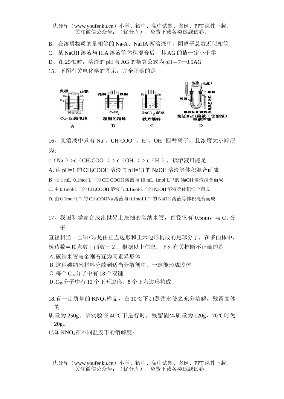高中三年级化学二模前仿真训练(二)试卷_第3页