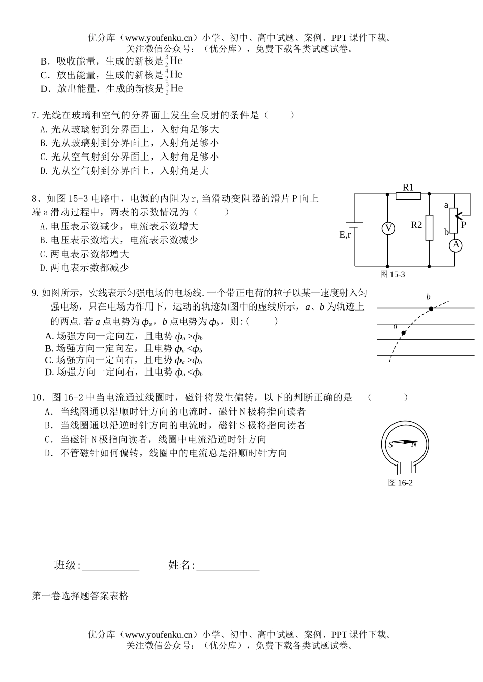 高中三年级物理实验中学摸底考试卷_第2页
