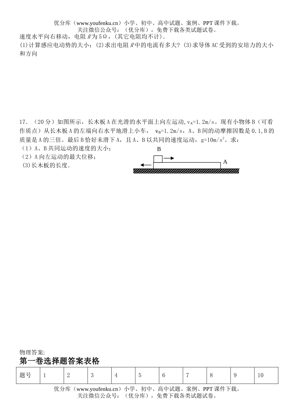高中三年级物理实验中学摸底考试卷_第3页