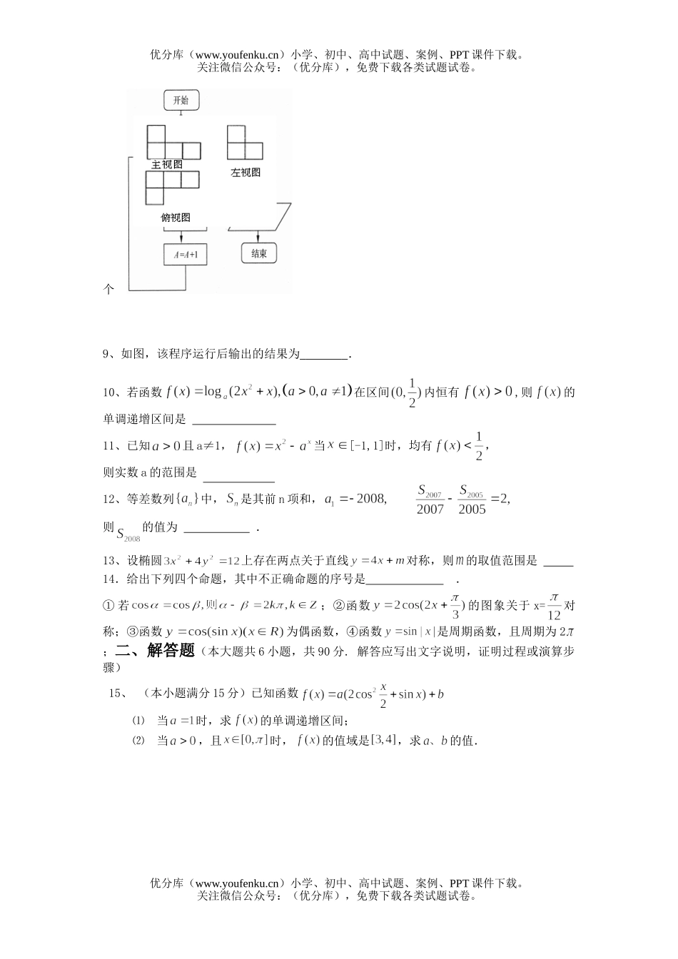 高中三年级数学复习模拟试卷_第1页