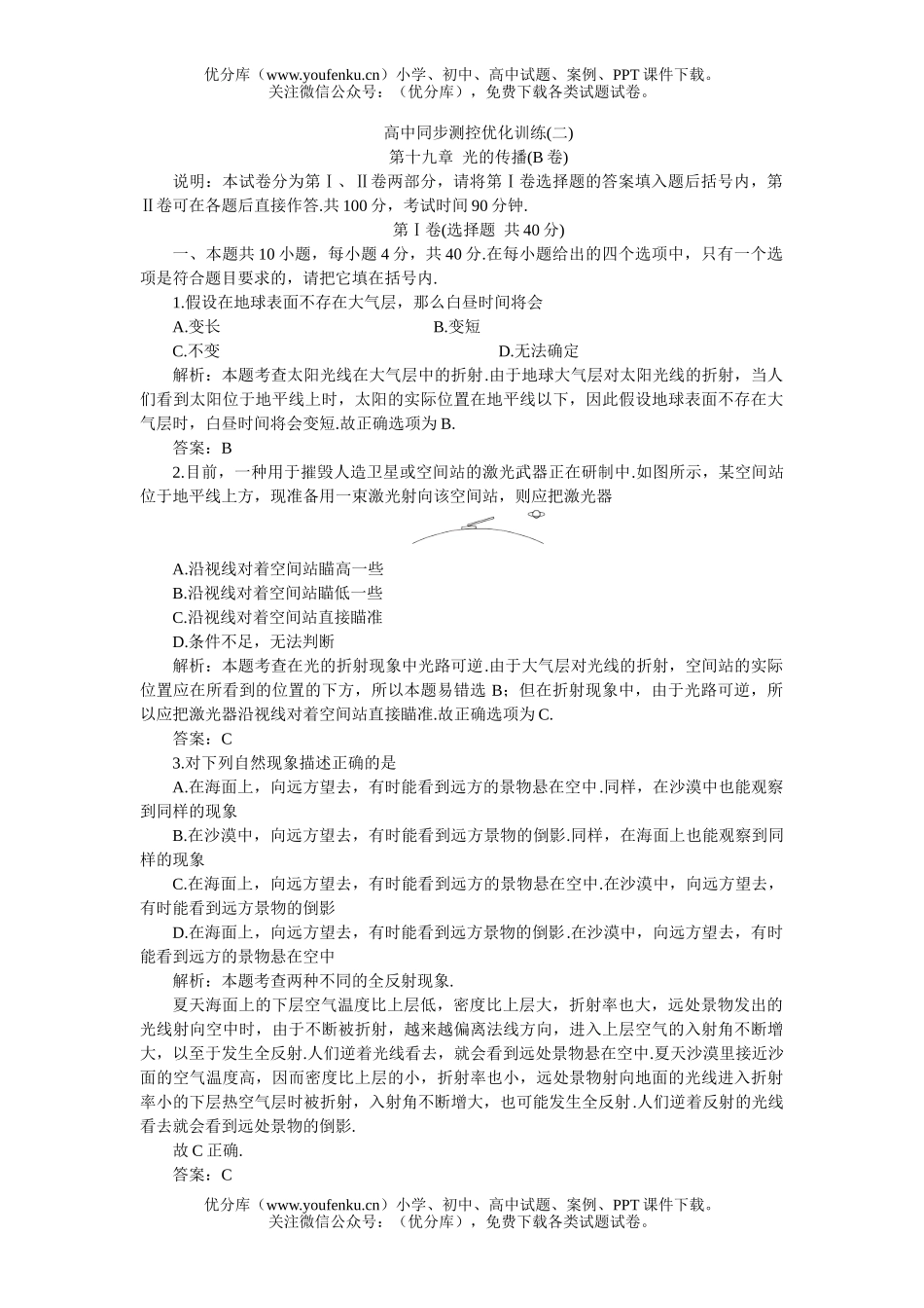 高中三年级物理上学期同步测控优化训练：光的传播B试卷_第1页