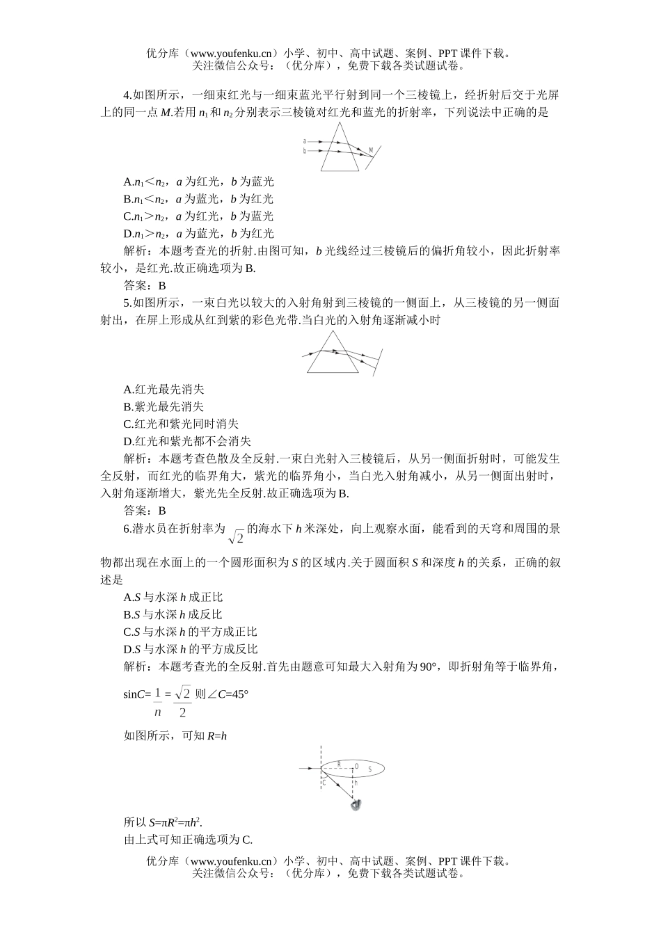 高中三年级物理上学期同步测控优化训练：光的传播B试卷_第2页