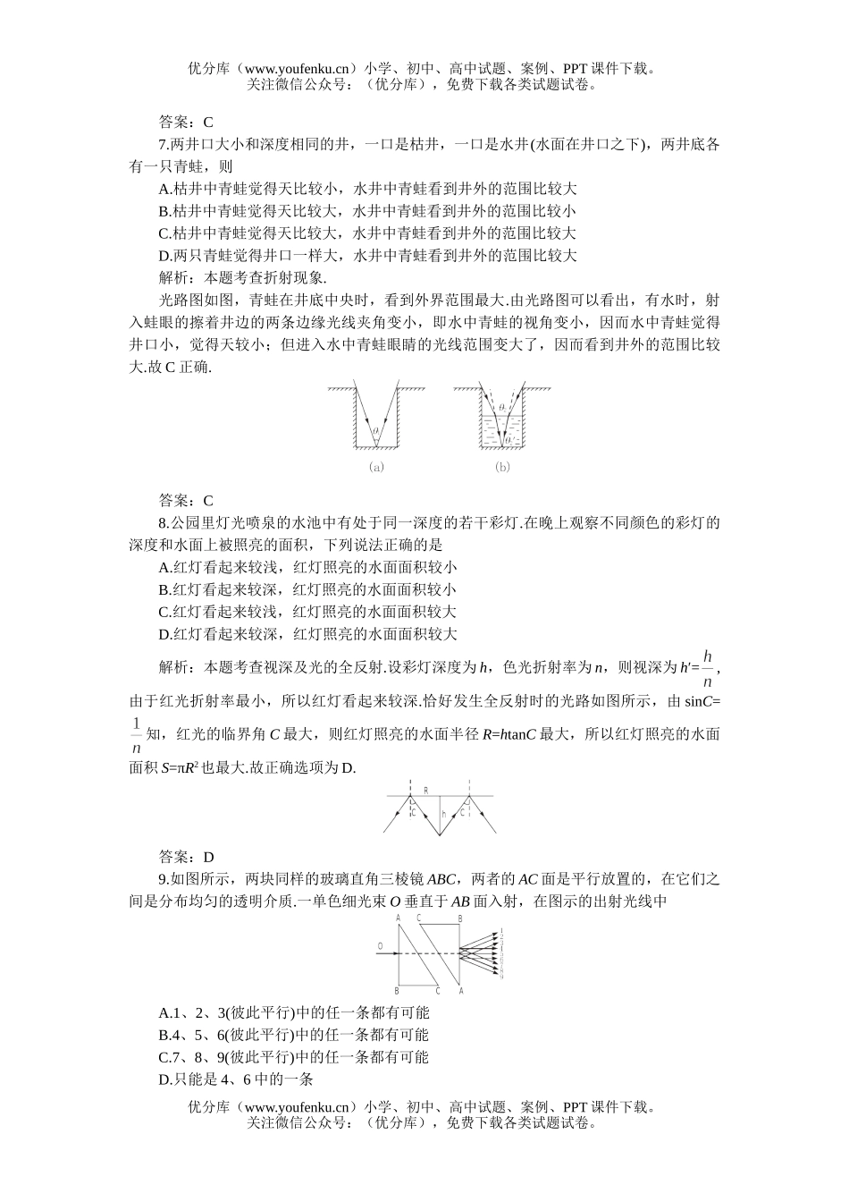 高中三年级物理上学期同步测控优化训练：光的传播B试卷_第3页