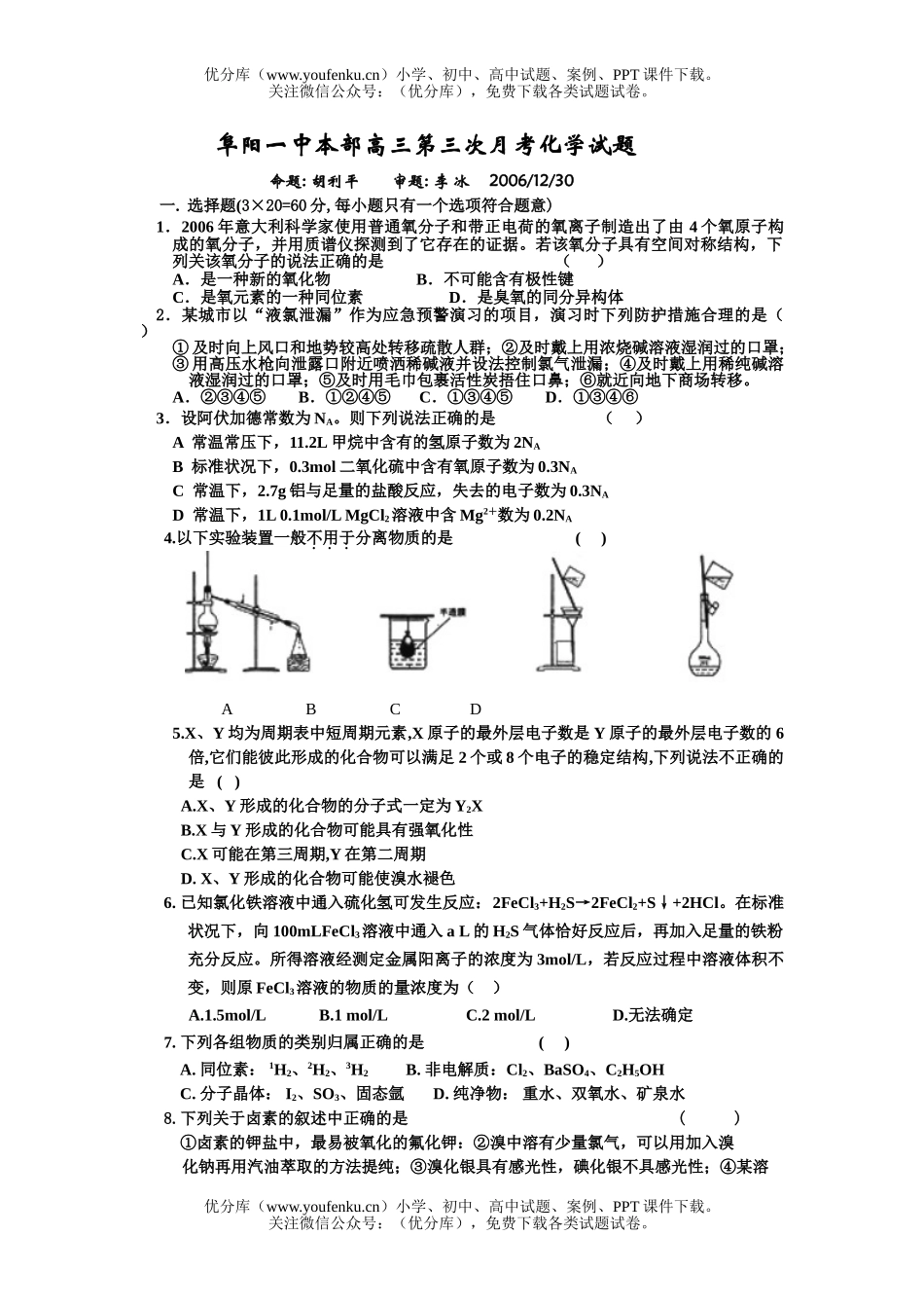 高中三年级化学第三次月考试卷_第1页
