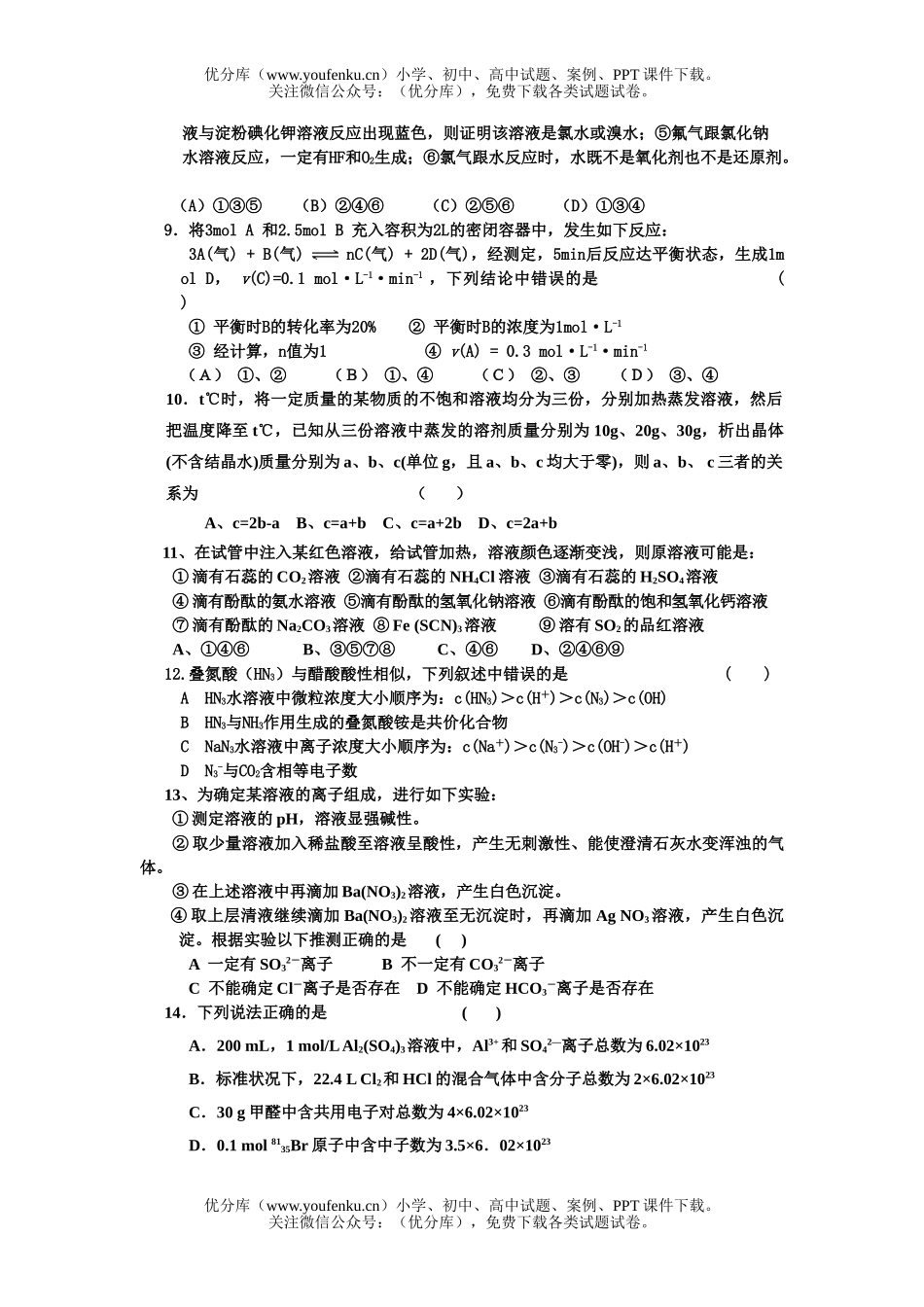 高中三年级化学第三次月考试卷_第2页