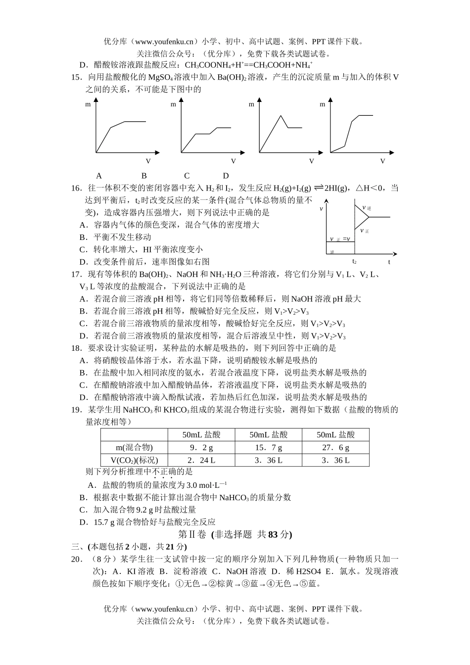 高中三年级化学第六次联考广东专用试卷_第3页
