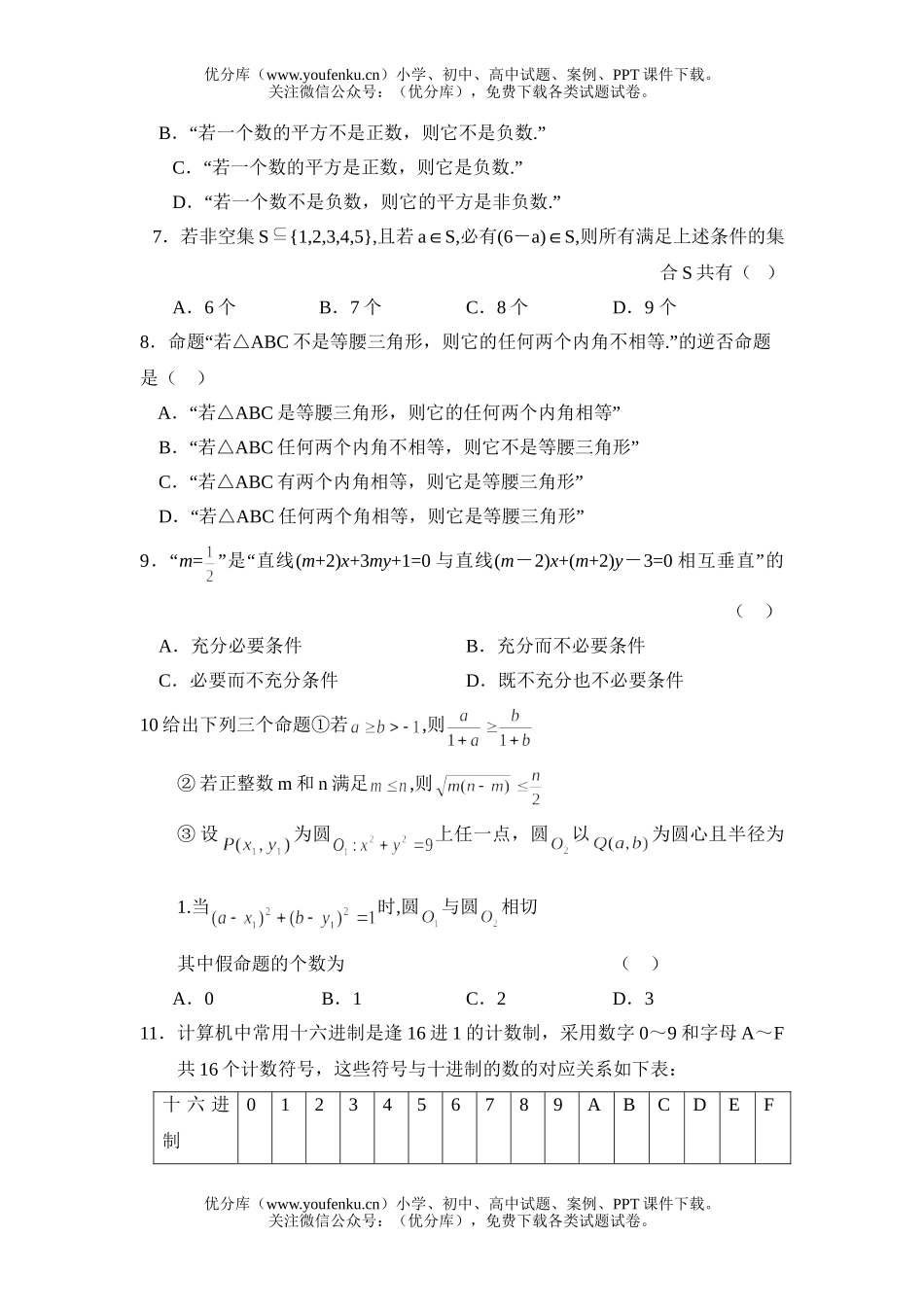 高中三年级数学一轮复习集合和简罗辑综合检测试卷_第2页