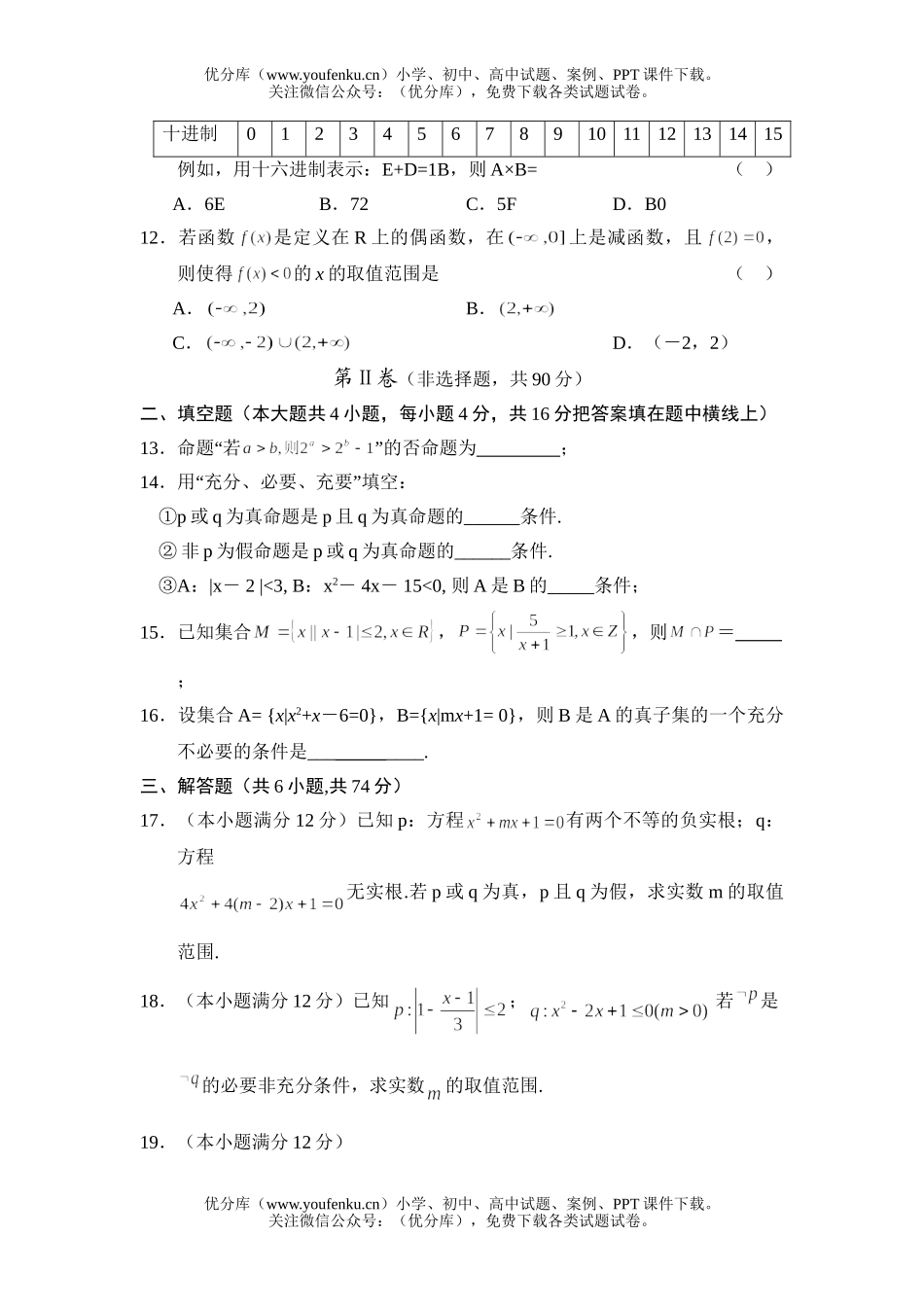 高中三年级数学一轮复习集合和简罗辑综合检测试卷_第3页