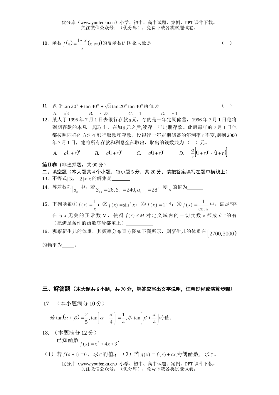 高中三年级数学高上学期第二次月考试卷_第2页