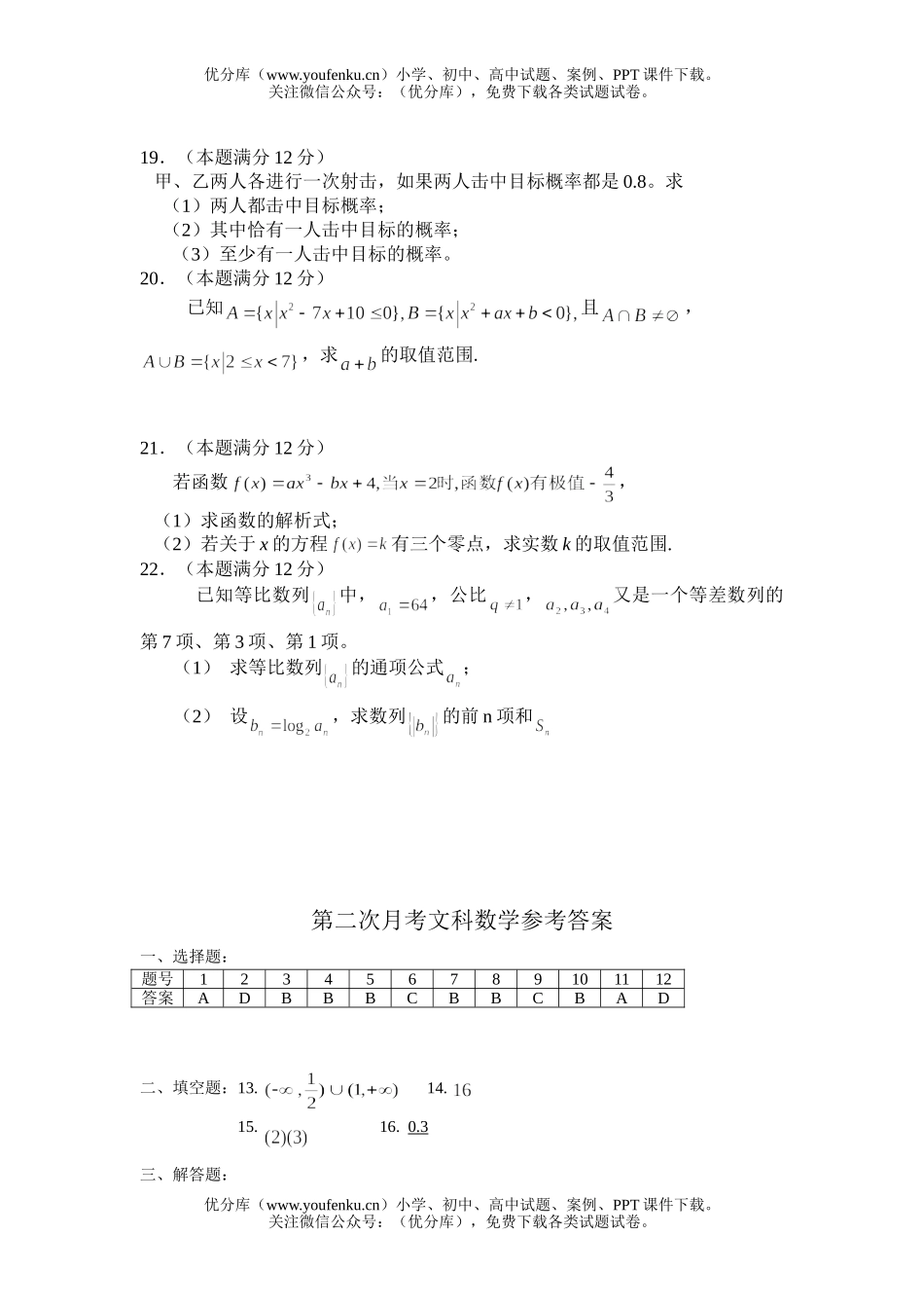 高中三年级数学高上学期第二次月考试卷_第3页