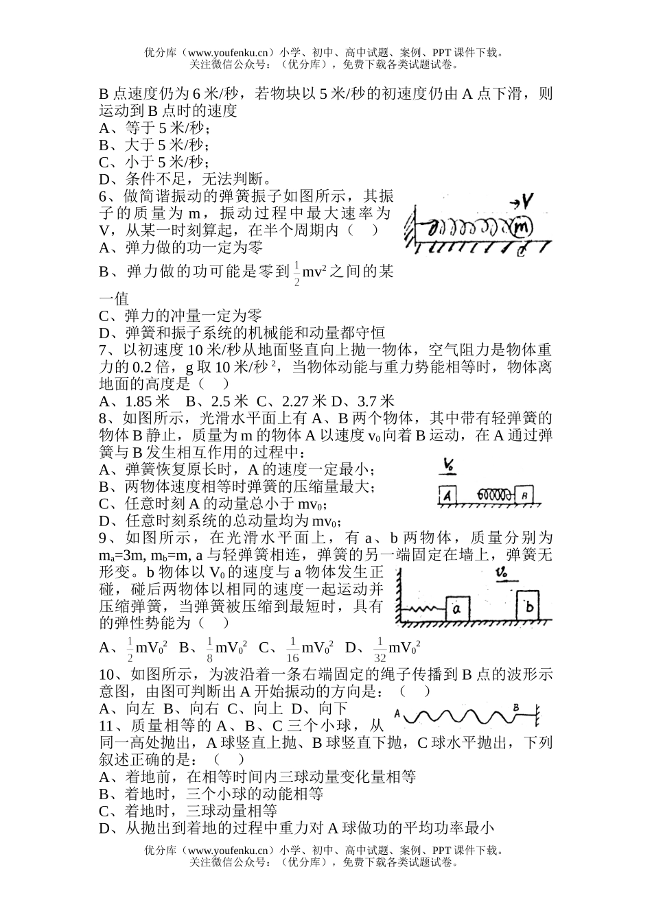 高中三年级物理寒假力学综合练习试卷_第2页