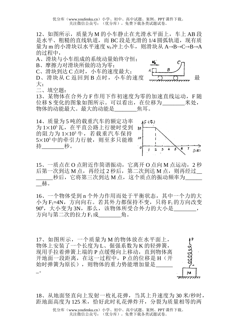 高中三年级物理寒假力学综合练习试卷_第3页