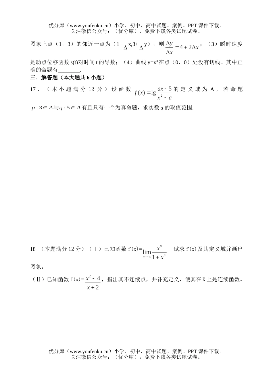 高中三年级数学高理科上册第二次月考试卷_第3页
