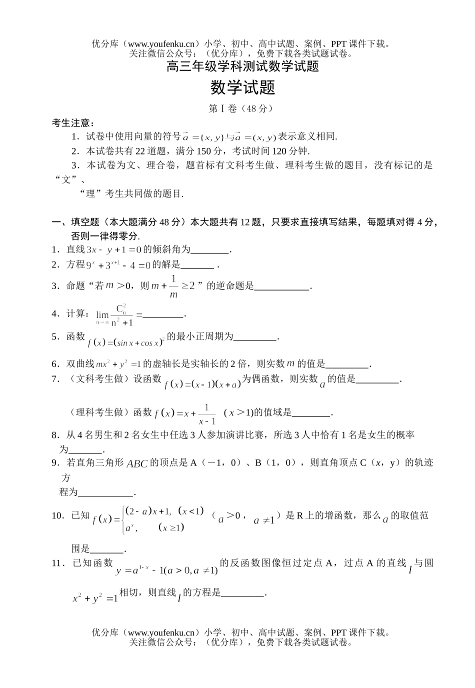 高中三年级数学高学科测试卷_第1页