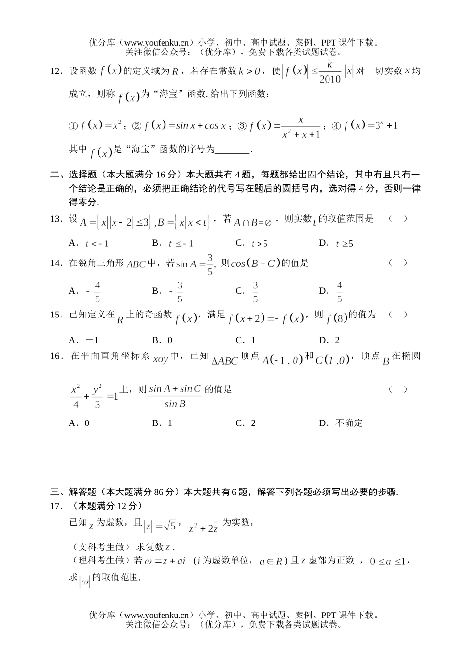 高中三年级数学高学科测试卷_第2页