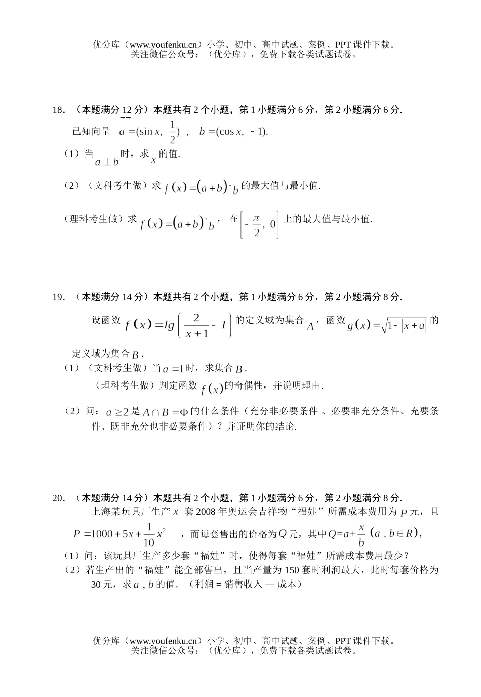 高中三年级数学高学科测试卷_第3页