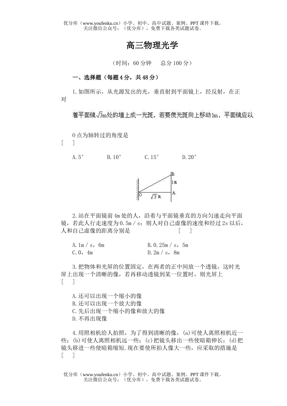 高中三年级物理光学试卷_第1页