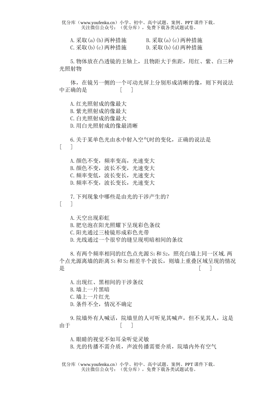 高中三年级物理光学试卷_第2页