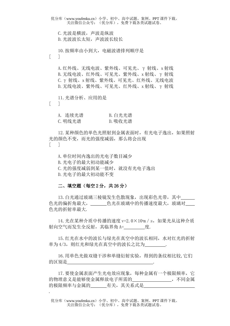 高中三年级物理光学试卷_第3页