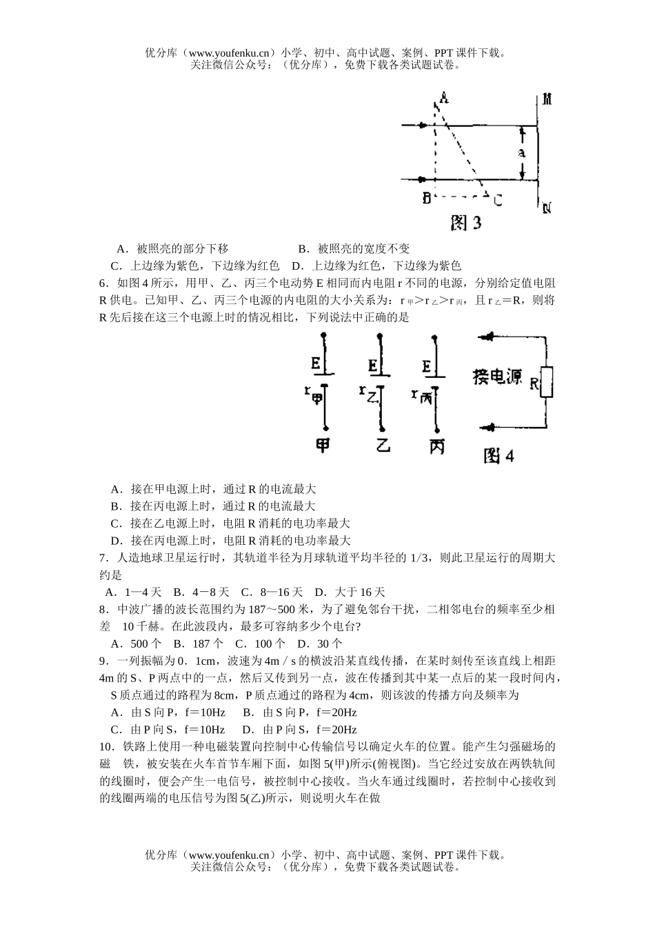 高中三年级物理综合测(2)试卷_第2页