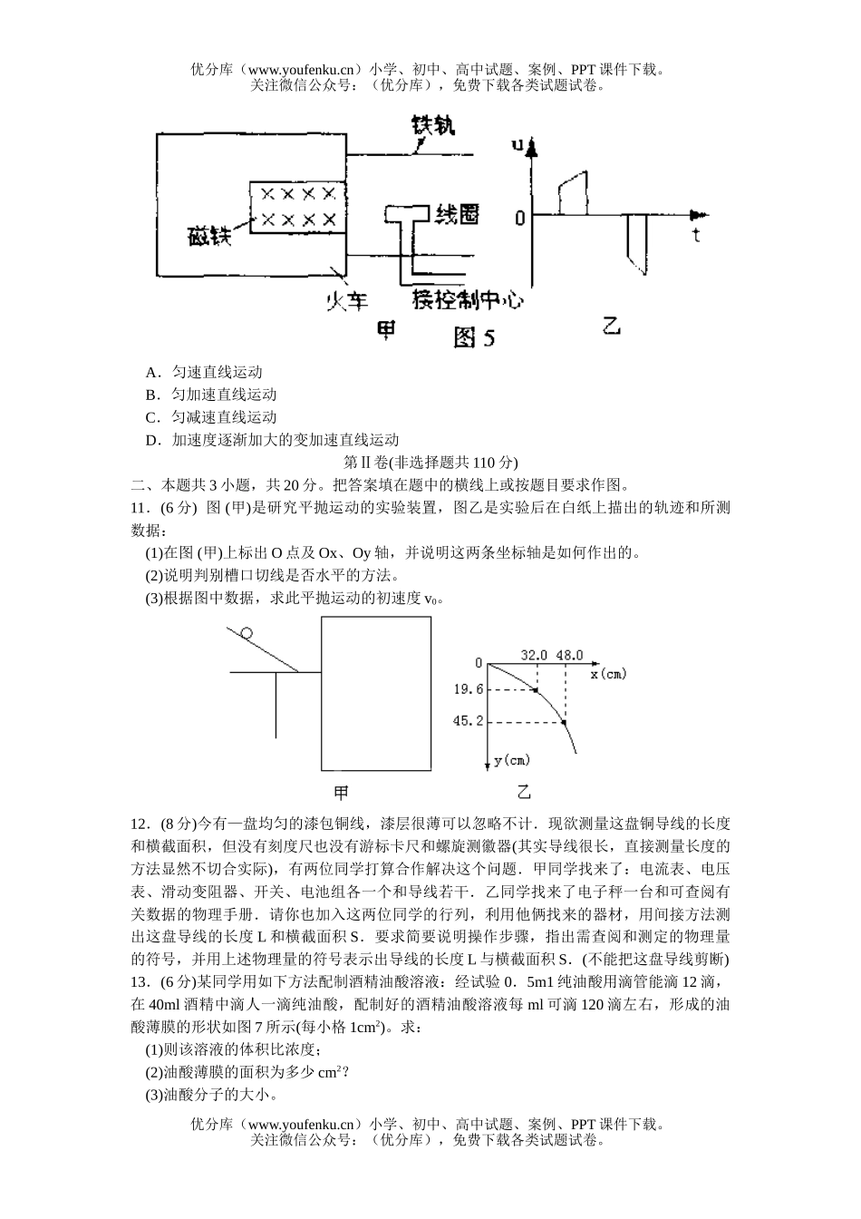 高中三年级物理综合测(2)试卷_第3页