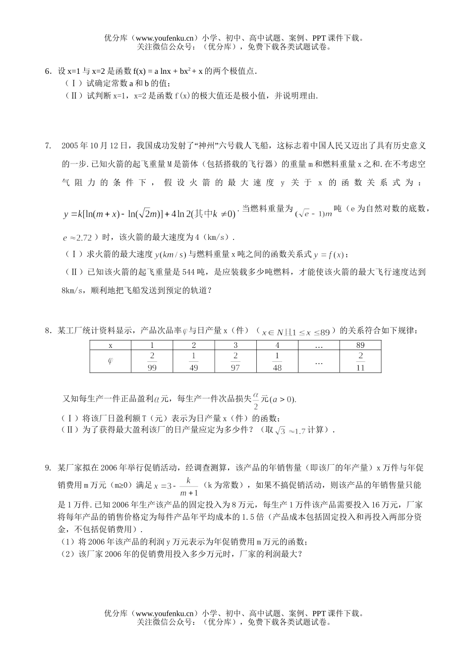 高中三年级数学文科函数与导数专题试卷_第2页