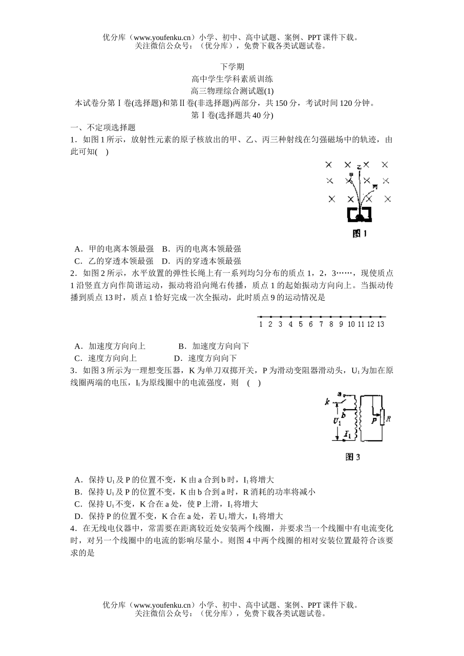 高中三年级物理综合测(1)试卷_第1页