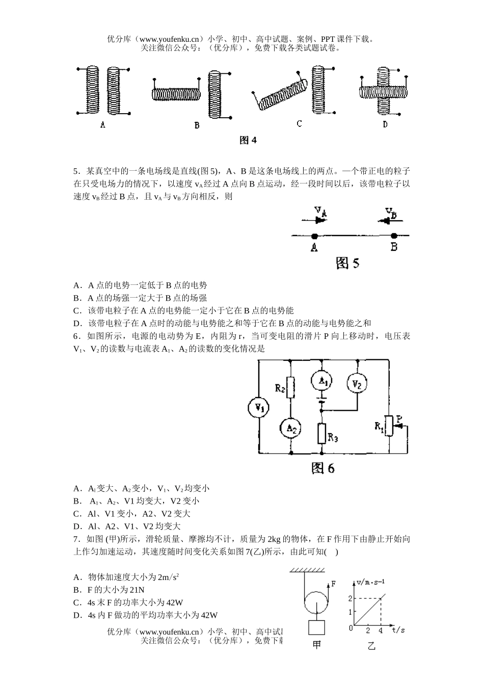 高中三年级物理综合测(1)试卷_第2页
