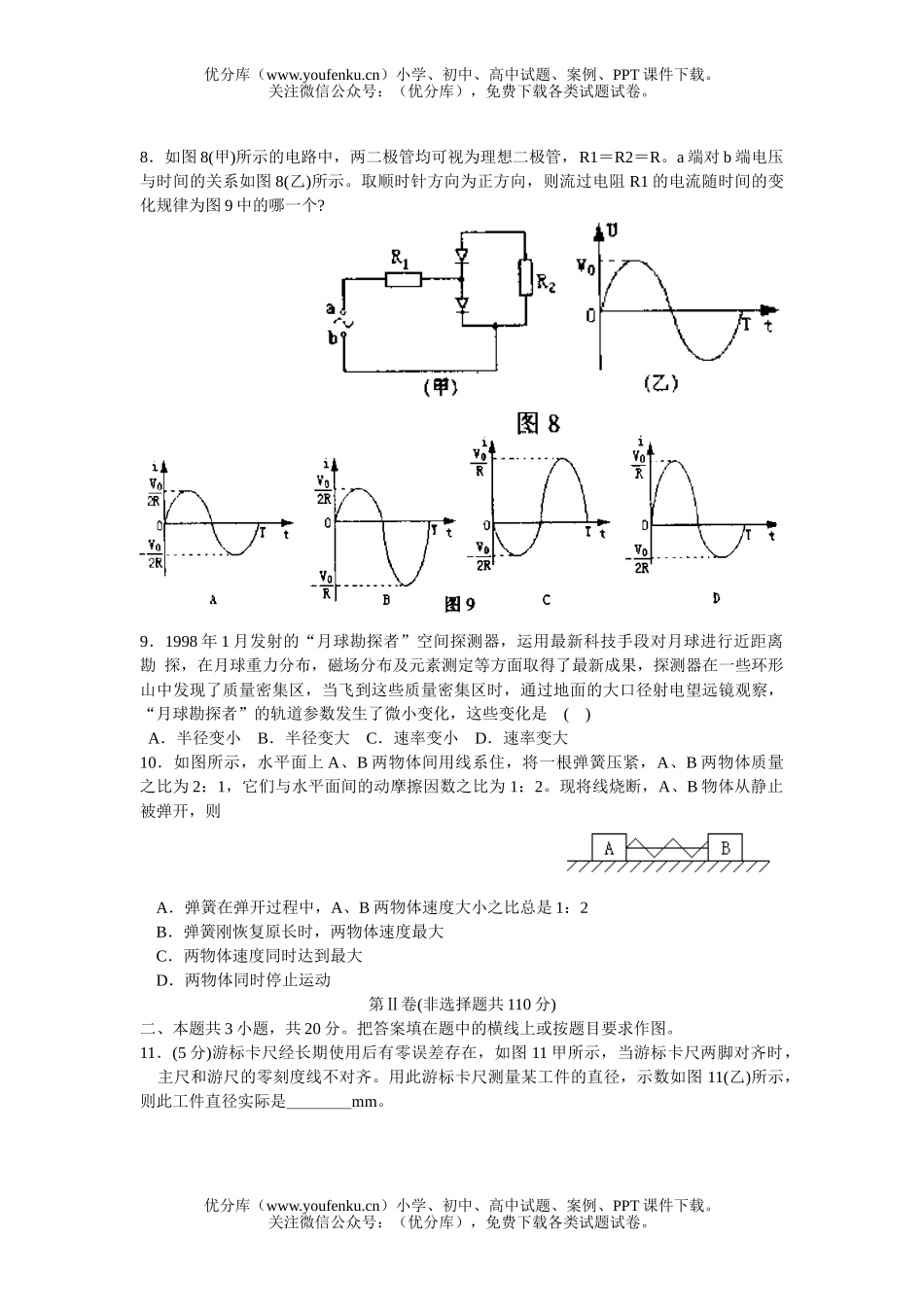 高中三年级物理综合测(1)试卷_第3页