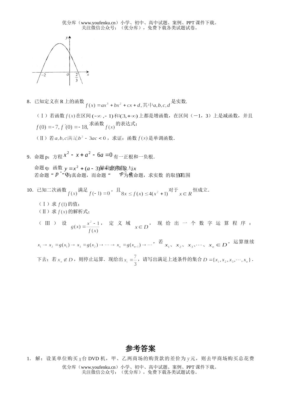 高中三年级数学文科不等式专题试卷_第2页