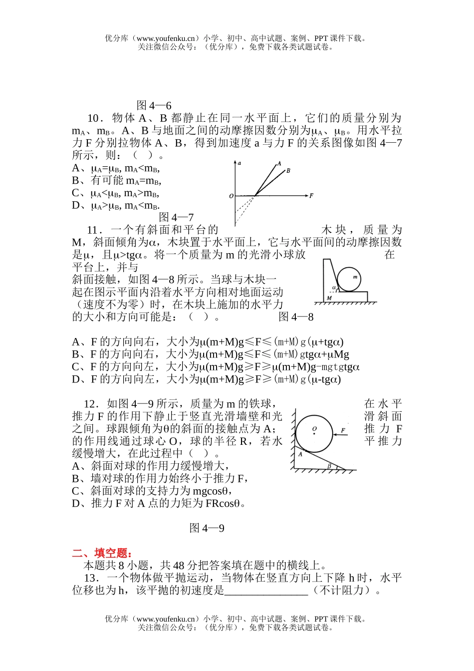 高中三年级物理综合测试力学(一)试卷_第3页