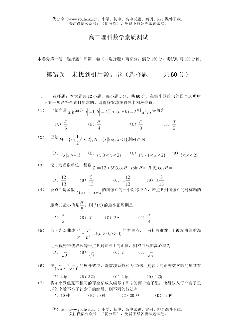 高中三年级数学理科素质测试卷_第1页