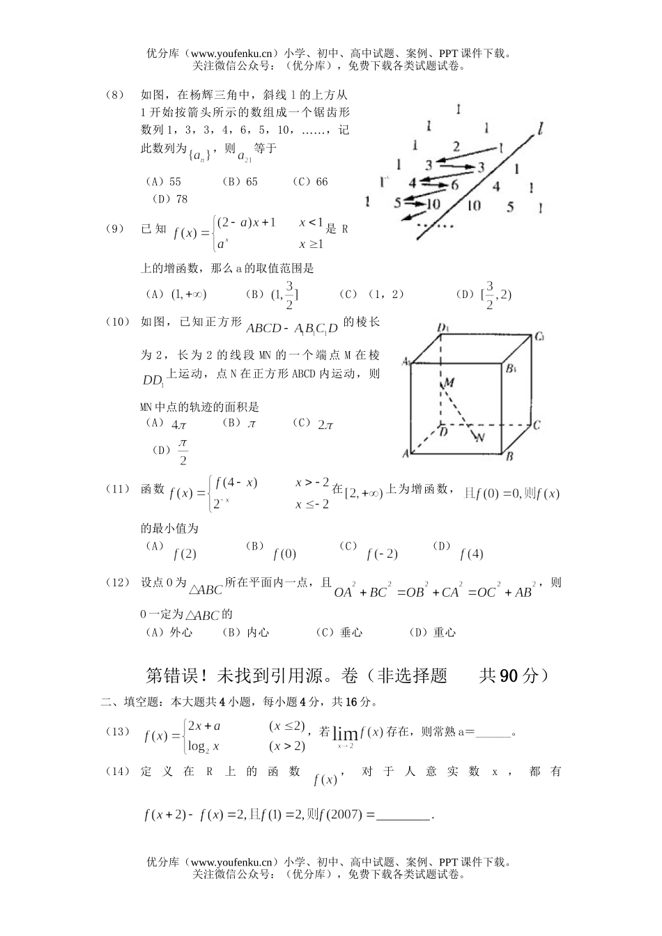 高中三年级数学理科素质测试卷_第2页