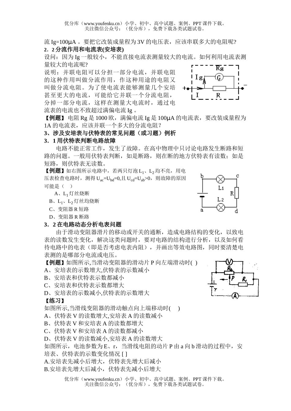高中三年级物理高考专题复习—电表问题试卷_第2页
