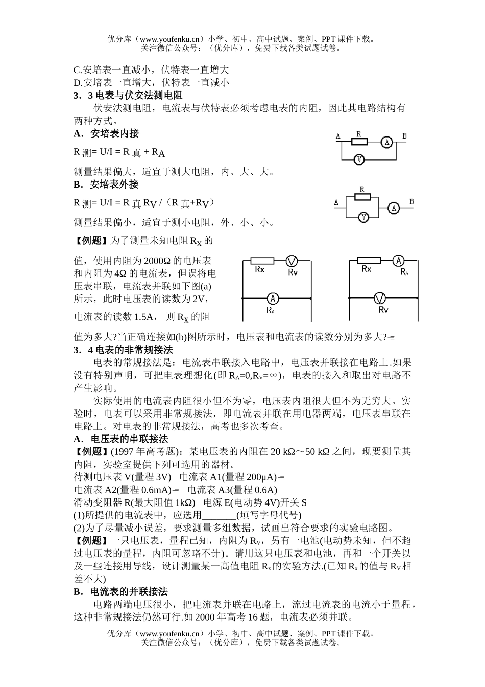 高中三年级物理高考专题复习—电表问题试卷_第3页