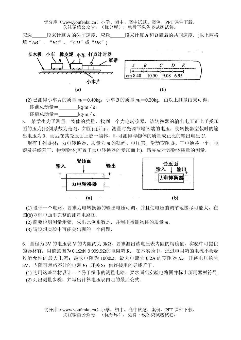 高中三年级物理专题综合卷－实验试卷_第2页
