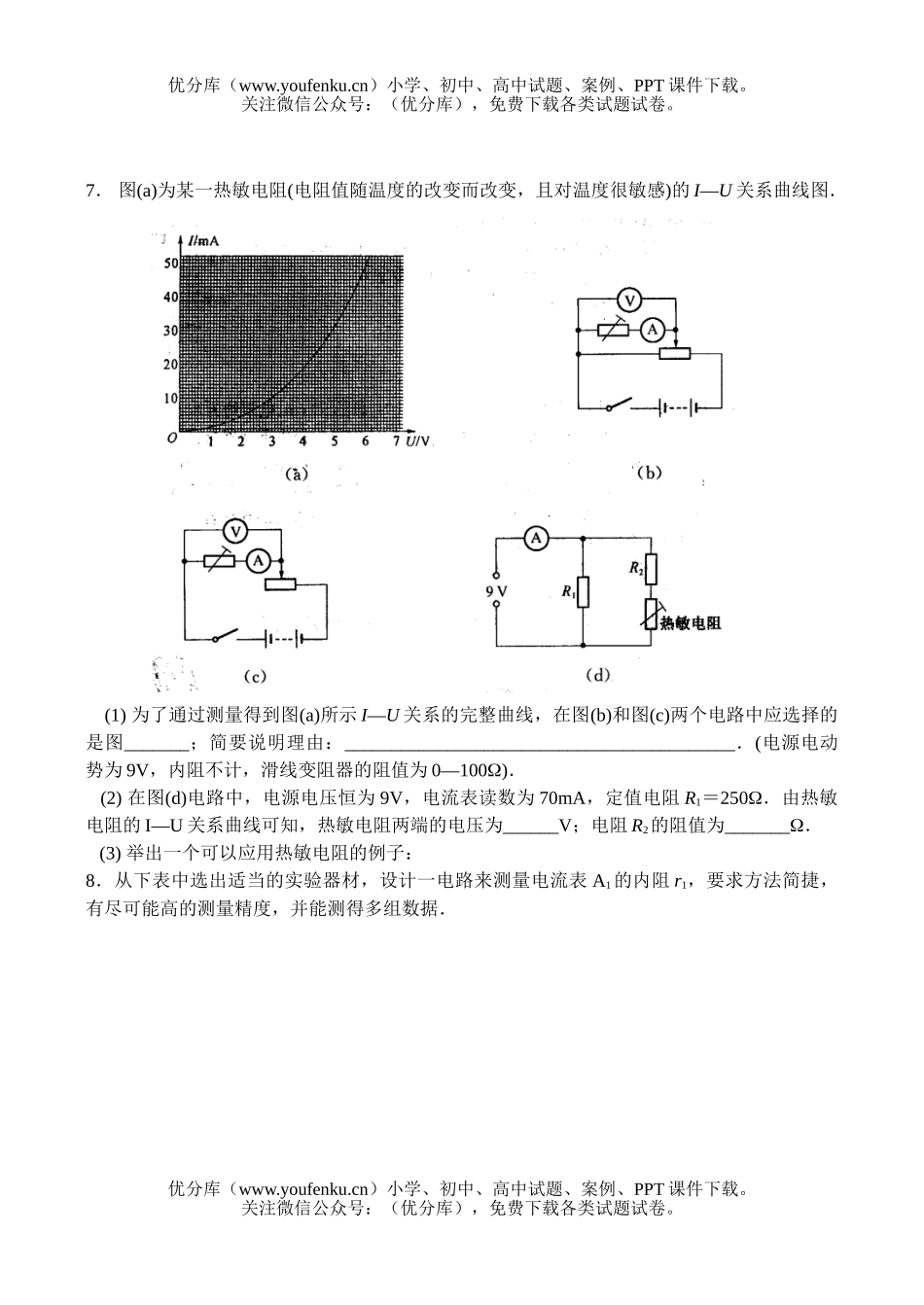 高中三年级物理专题综合卷－实验试卷_第3页