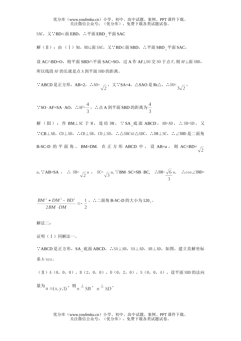 高中三年级数学(文科)统一练习一试卷_第3页