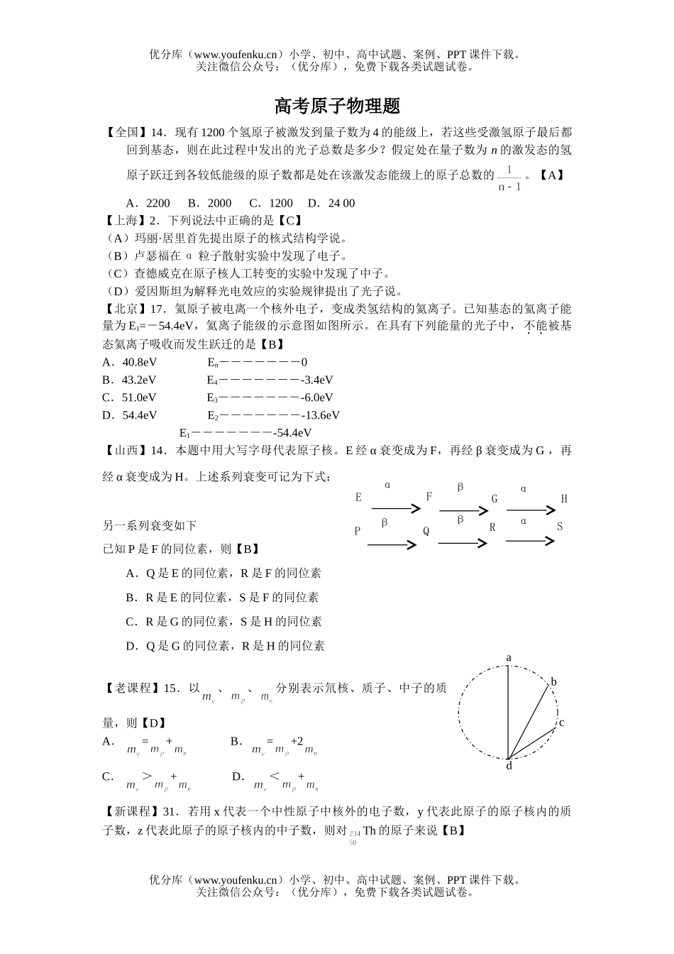 高中三年级物理高考原子题试卷_第1页