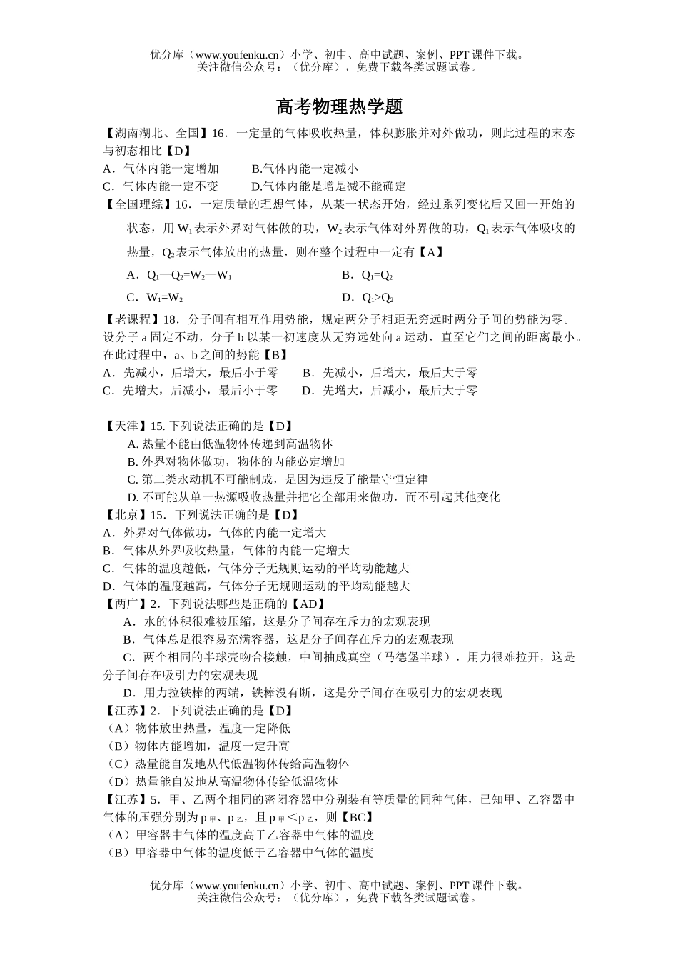 高中三年级物理高考热学题试卷_第1页