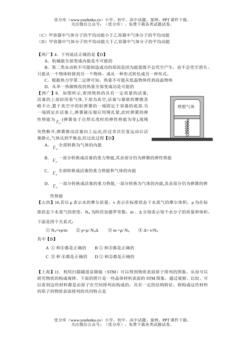 高中三年级物理高考热学题试卷_第2页
