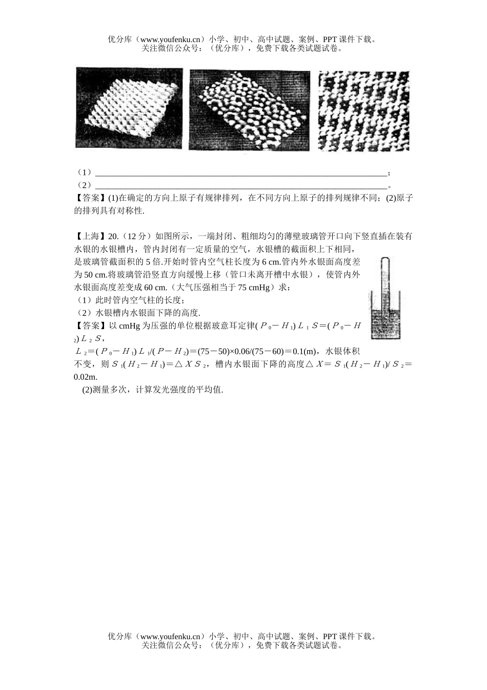 高中三年级物理高考热学题试卷_第3页