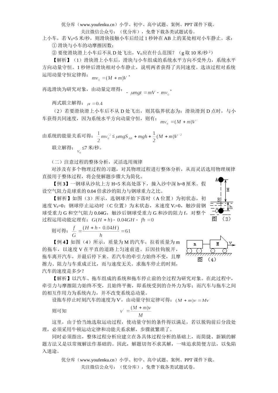 高中三年级物理在解力学题过程中规律的选用试卷_第2页