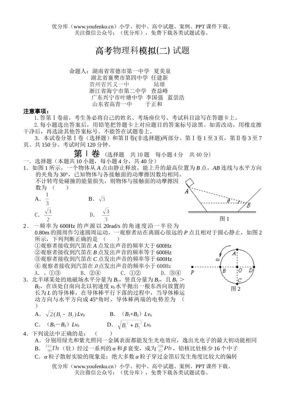 高中三年级物理高考科模拟(二) 试卷_第1页