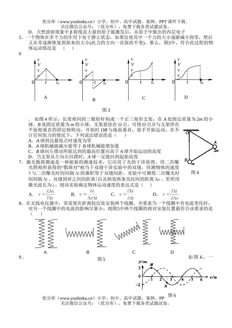 高中三年级物理高考科模拟(二) 试卷_第2页
