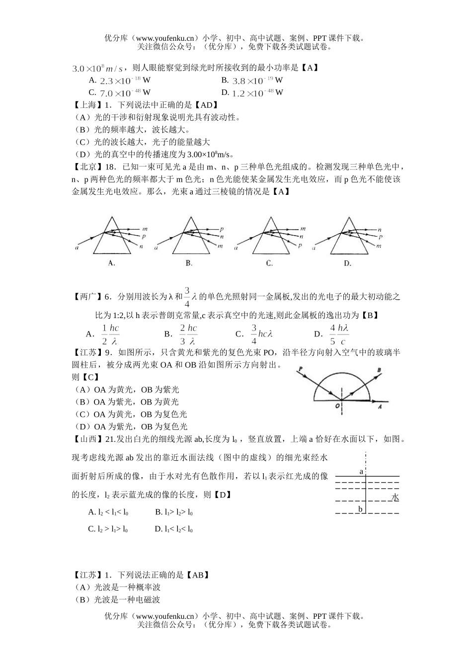 高中三年级物理高考光学题试卷_第1页