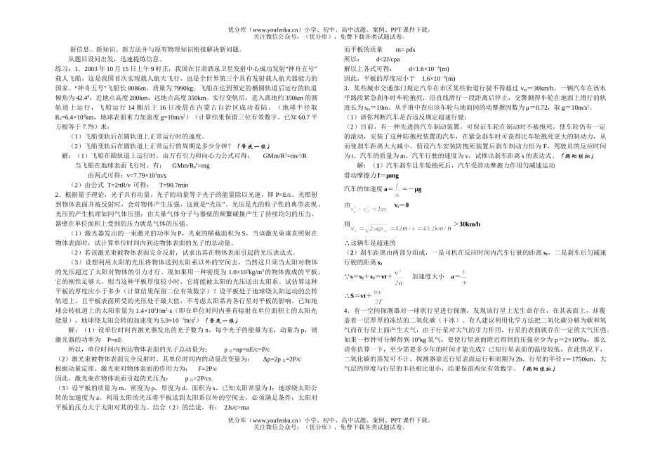 高中三年级物理新情景信息题的解答试卷_第2页