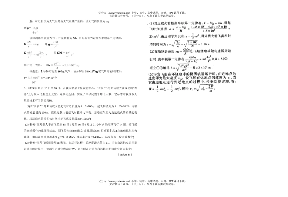 高中三年级物理新情景信息题的解答试卷_第3页
